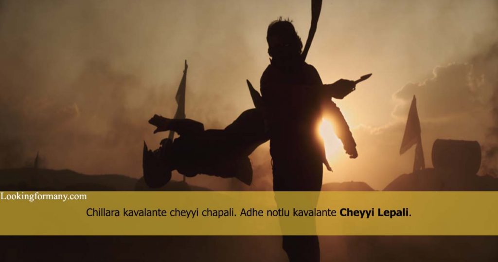 Chillara kavalante cheyyi chapali - kgf dialogues lyrics in telugu