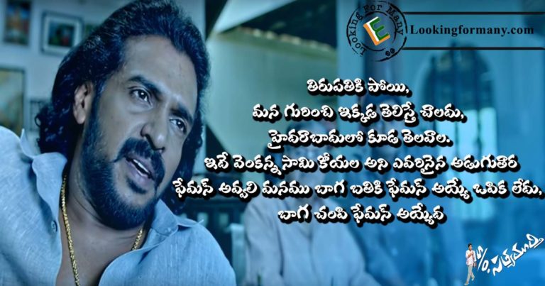 30+ S/O Satyamurthy Dialogues Lyrics in Telugu with Images - Looking For Many